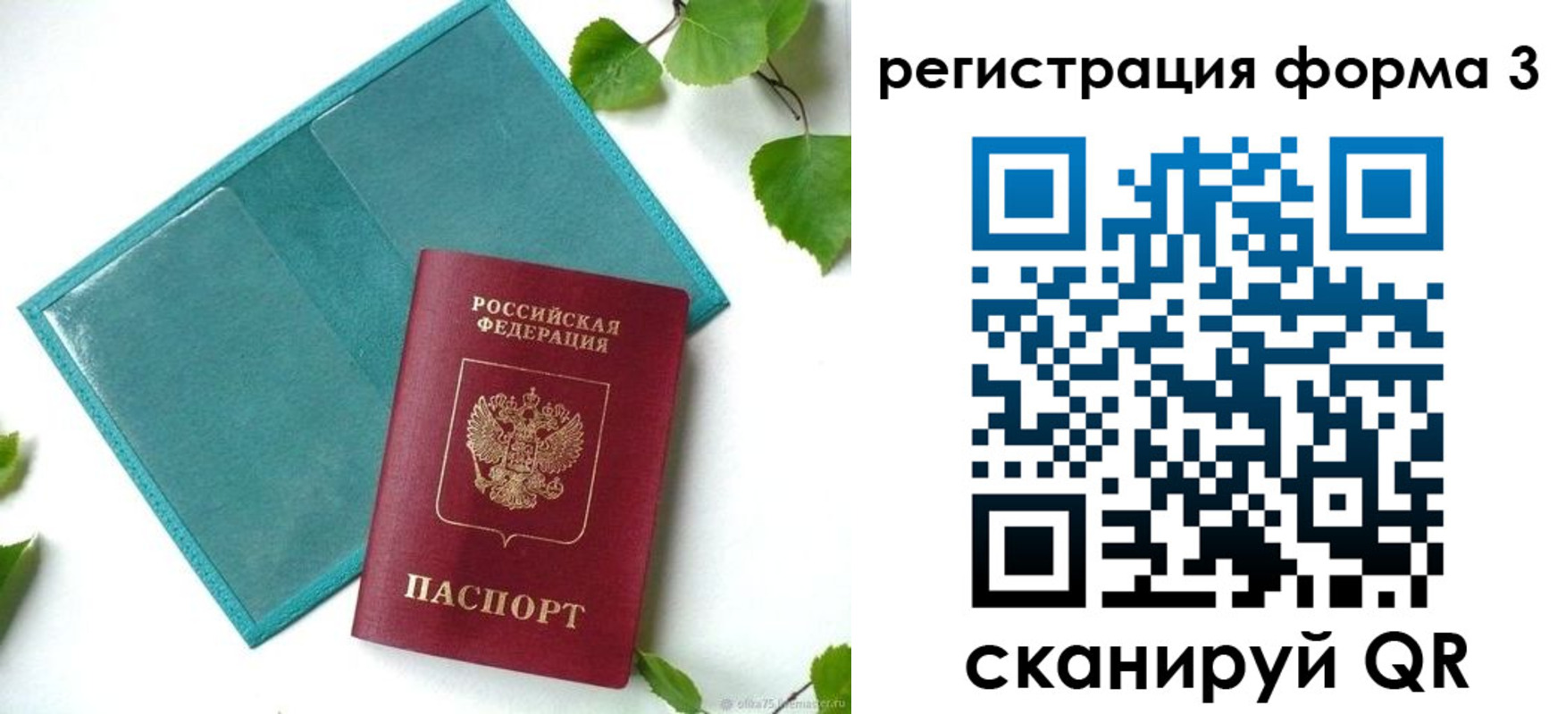 временная регистрация 2025 в Черногорске